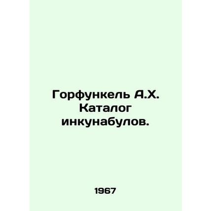 Gorfunkel A.H. Catalogue of Incubators. In Russian /Gorfunkel A.Kh. Katalog ink