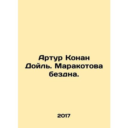 Arthur Conan Doyle: The Maracotta Abyss. In Russian /Artur Konan Doyl. Marakoto