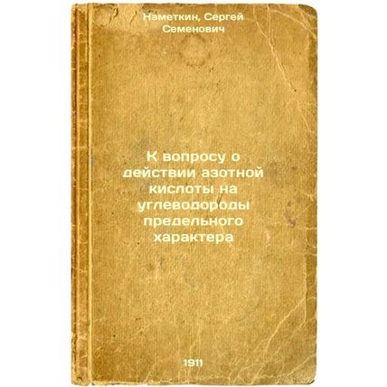 K voprosu o deystvii azotnoy kisloty na uglevodorody predel'nogo kharaktera. ...