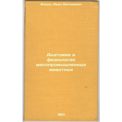 Anatomiya i fiziologiya myasopromyshlennykh zhivotnykh. In Russian /Anatomy a...