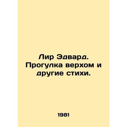 Lear Edward. Horse Riding and Other Poems. In Russian (ask us if in doubt)/Lir E