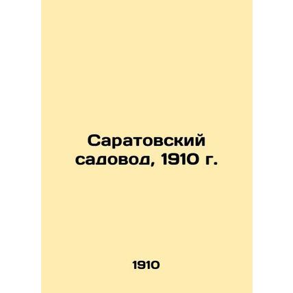 Saratov Gardener, 1910 In Russian (ask us if in doubt)/Saratovskiy sadovod, 1910