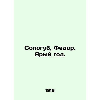 Sologub, Fedor In Russian (ask us if in doubt)/Sologub, Fedor. Yaryy god.