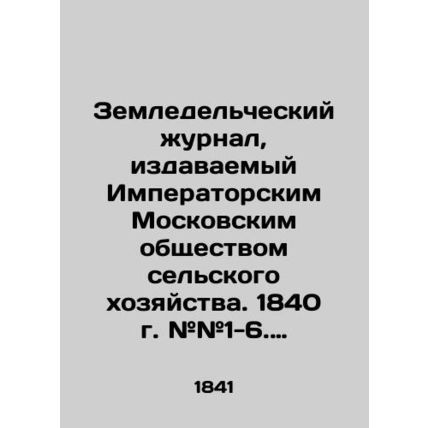 Agricultural Journal published by the Imperial Moscow Society of Agriculture. 18