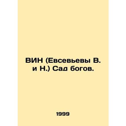 WIN (Evseviev V. and N.) The Garden of Gods. In Russian /VIN (Evsevevy V. i N.)