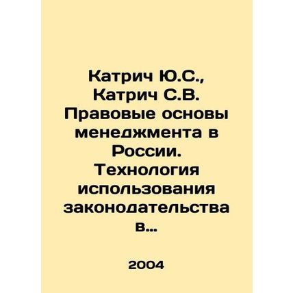 Yu.S. Katrich, S.V. Katrich Legal Basis of Management in Russia. Technology of