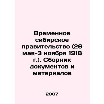 Provisional Siberian Government (May 26-November 3, 1918) In Russian /Vremenno