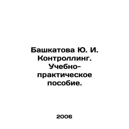 Yu. I. Bashkatova Controlling. Teaching and Practical Manual. In Russian /Bash