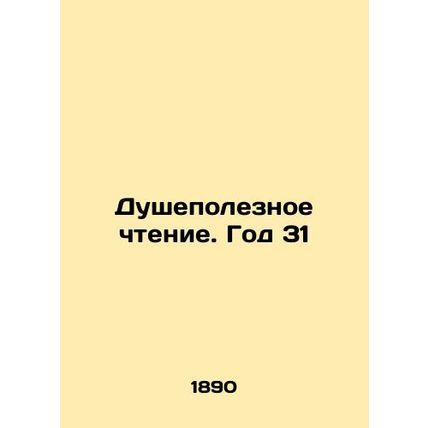 Soul-Useful Reading. Year 31 In Russian /Dushepoleznoe chtenie. God 31