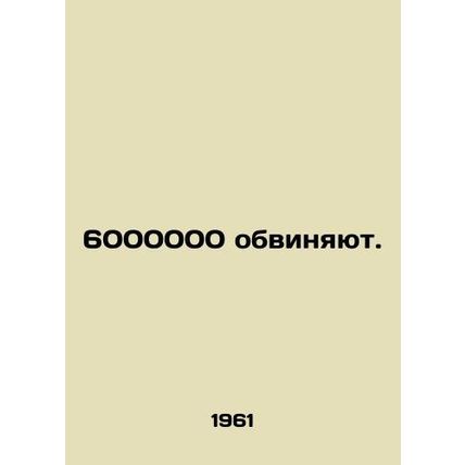 6,000,000 accused. In Russian /6000000 obvinyayut.