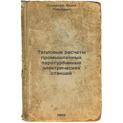 Teplovye raschety promyshlennykh paroturbinnykh elektricheskikh stantsiy. In ...