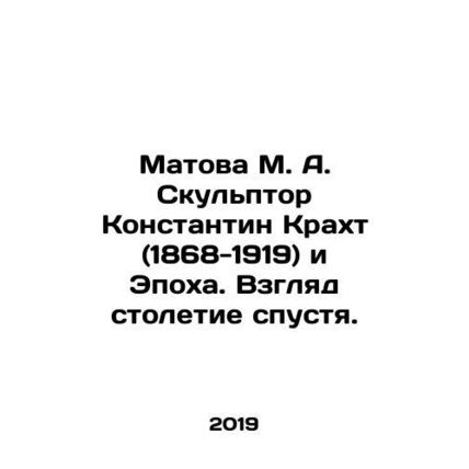 Matova M. A. Sculptor Konstantin Krakht (1868-1919) and the Age. A Century Later
