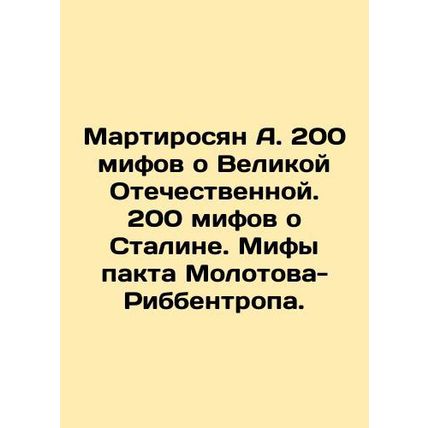 Martirosyan A. 200 myths about the Great Patriotic War. 200 myths about Stalin.