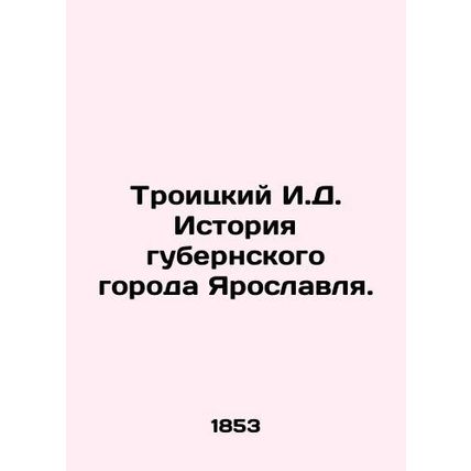 Troitsky I.D. History of the provincial city of Yaroslavl. In Russian (ask us i
