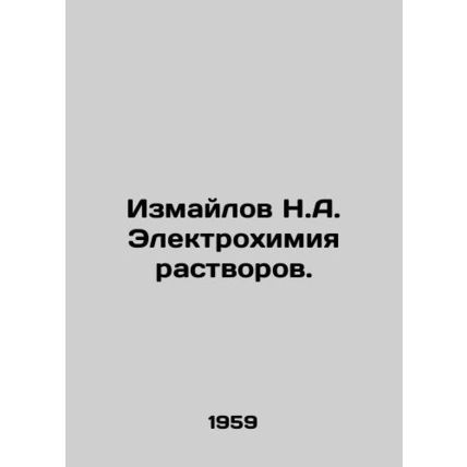 Izmailov N.A. Electrochemistry of solutions. In Russian /Izmaylov N.A. Elektrok