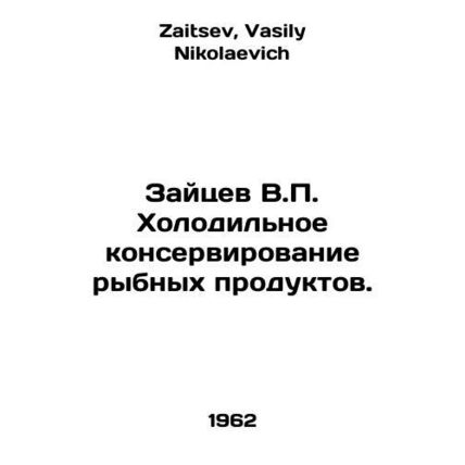 Zaitsev V.P. Refrigeration of fish products. In Russian /Zaytsev V.P. Kholodiln