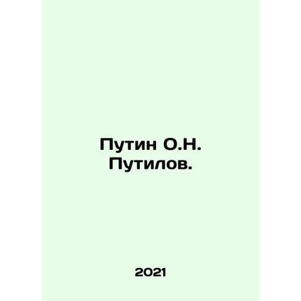 Putin O.N. Putilov. In Russian /Putin O.N. Putilov.