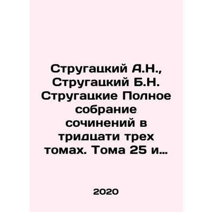 Strugatsky A.N., Strugatsky B.N. Strugatsky Complete collection of essays in