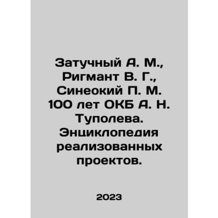 Zatuchny A. M., Rigmant V. G., Sineoki P. M. 100 years of OKB A. N. Tupolev.