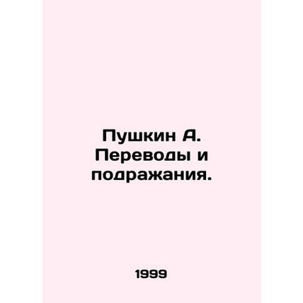 Pushkin A. Translations and imitations. In Russian /Pushkin A. Perevody i podra