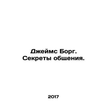 James Borg. Secrets of Communication. In Russian /Dzheyms Borg. Sekrety obshche