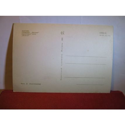 MOSKVA DEPARTMENT STORE, MOSCOW, RUSSIA unused postcard 1965 #