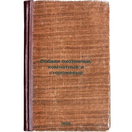 Sobaki okhotnich'i, komnatnye i storozhevye. In Russian /Hunting dogs, roomma...