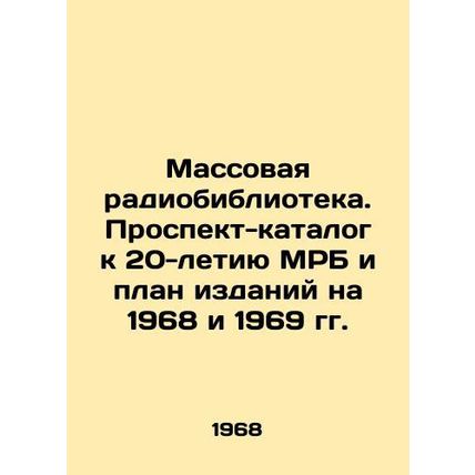 Mass Radio Library. Catalog brochure for the 20th anniversary of the MRB and pub