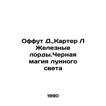 Offoot D., Carter L The Iron Lords. The Black Magic of Moonlight In Russian (as