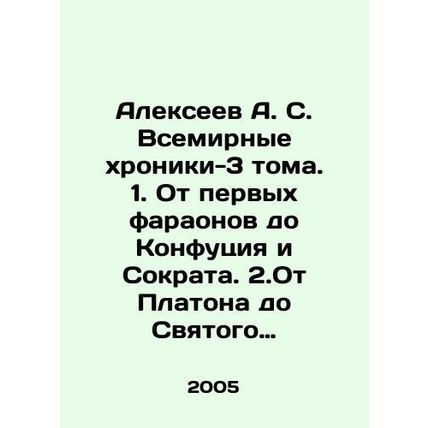 Alexeev A. S. World Chronicles-3 Volumes. 1. From the First Pharaohs to Confuciu