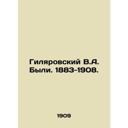 Gilyarovsky V.A. Was. 1883-1908. In Russian (ask us if in doubt)/Gilyarovskiy V
