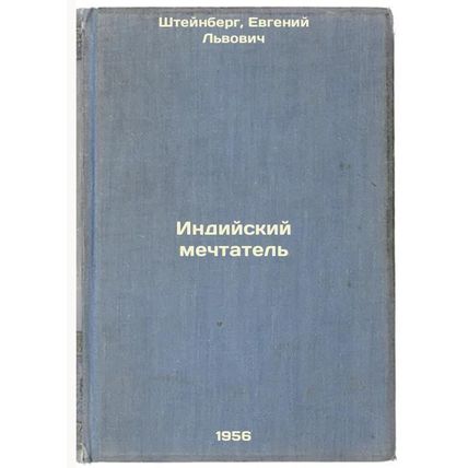 Indiyskiy mechtatel'. In Russian /The Indian Dreamer