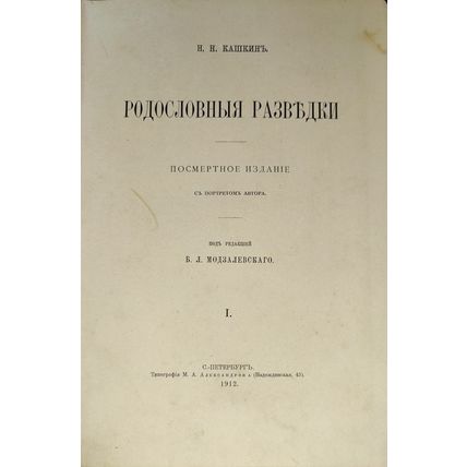 Rodoslovnye razvedki. In Russian /Pedigree of intelligence