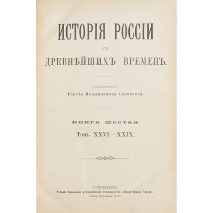 Istoriya Rossii s drevneyshikh vremen. In Russian /History of Russia since an...