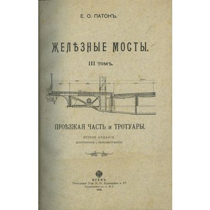 Zheleznye mosty. In Russian /Iron bridges