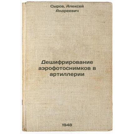 Deshifrirovanie aerofotosnimkov v artillerii. In Russian /Decoding aerial pho...