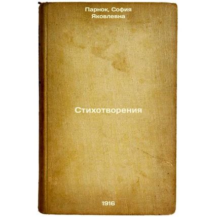 Stikhotvoreniya. In Russian /Poems