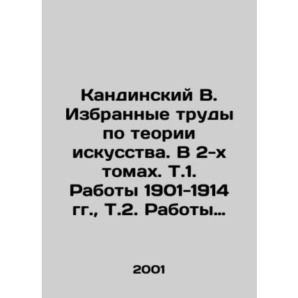Kandinsky V. Selected Works on Art Theory. In 2 Volumes: Works of 1901-1914, Wor