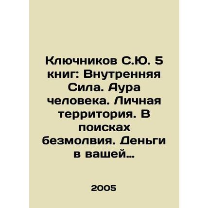 Klyuchnikov S.Yu. 5 books: The Inner Strength. The Aura of Man. Personal Territo