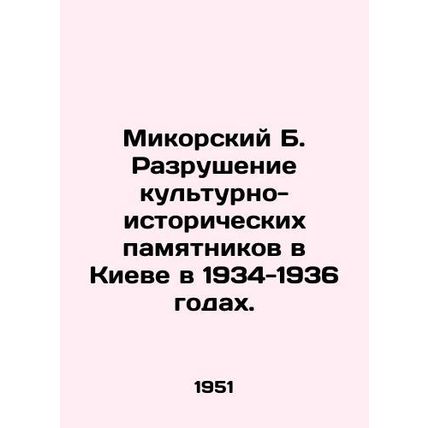 Mikorsky B. Destruction of cultural and historical monuments in Kyiv in 1934-193