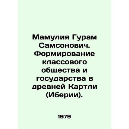 Mamulia Guram Samsonovich. Formation of a class society and state in ancient Kar