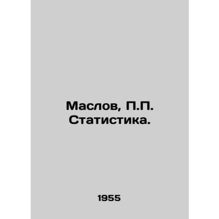 Maslov, P.P. Statistics. In Russian (ask us if in doubt)/Maslov, P.P. Statistika
