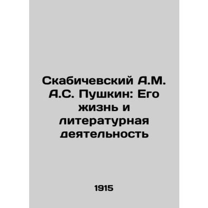A.M. Skabichevsky A.S. Pushkin: His Life and Literary Activity In Russian (ask