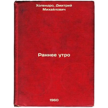 Rannee utro. In Russian /Early morning