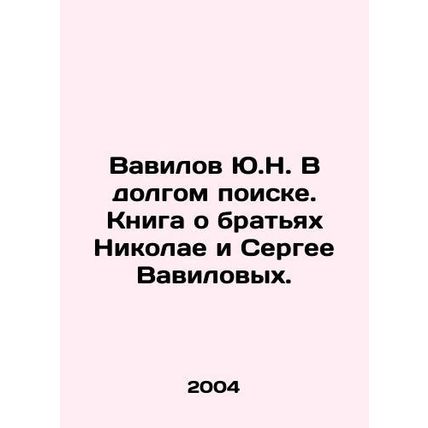 Yu.N. Vavilov In a Long Search. A Book About Brothers Nikolai and Sergey Vavilo