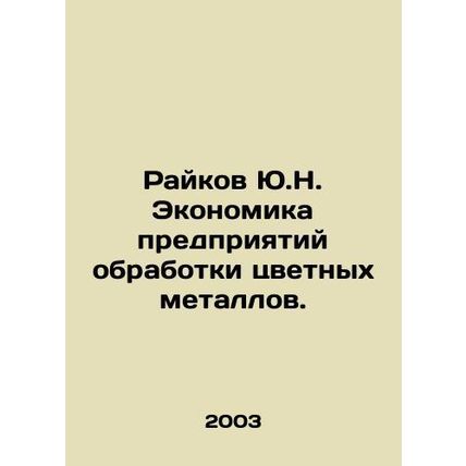 Raikov Yu.N. Economics of non-ferrous metal processing enterprises. In Russian