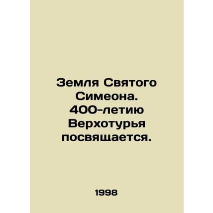 Land of Saint Simeon. The 400th anniversary of the Verkhoturya is dedicated. In