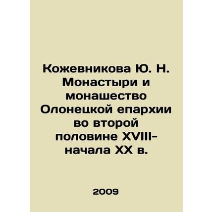 Yu. N. Kozhevnikova Monasteries and monastics of the Olonets Diocese in the sec