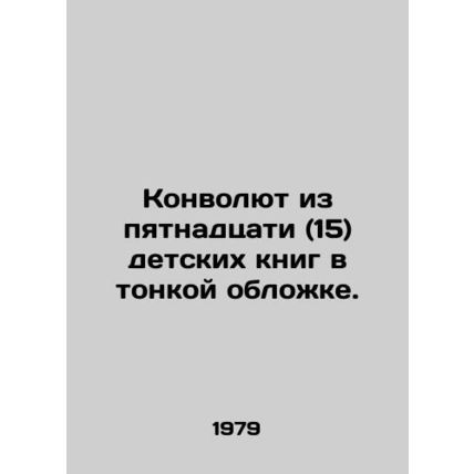 The Thin Cover Convolutee of Fifteen (15) Childrens Books. In Russian /Konvolyu