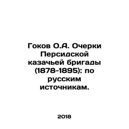 Gokov O.A. Essays of the Persian Cossack Brigade (1878-1895): according to Russ